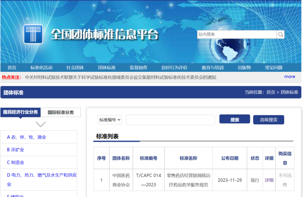 发布！清华长庚药学部制定的首部国家级团体标准上线