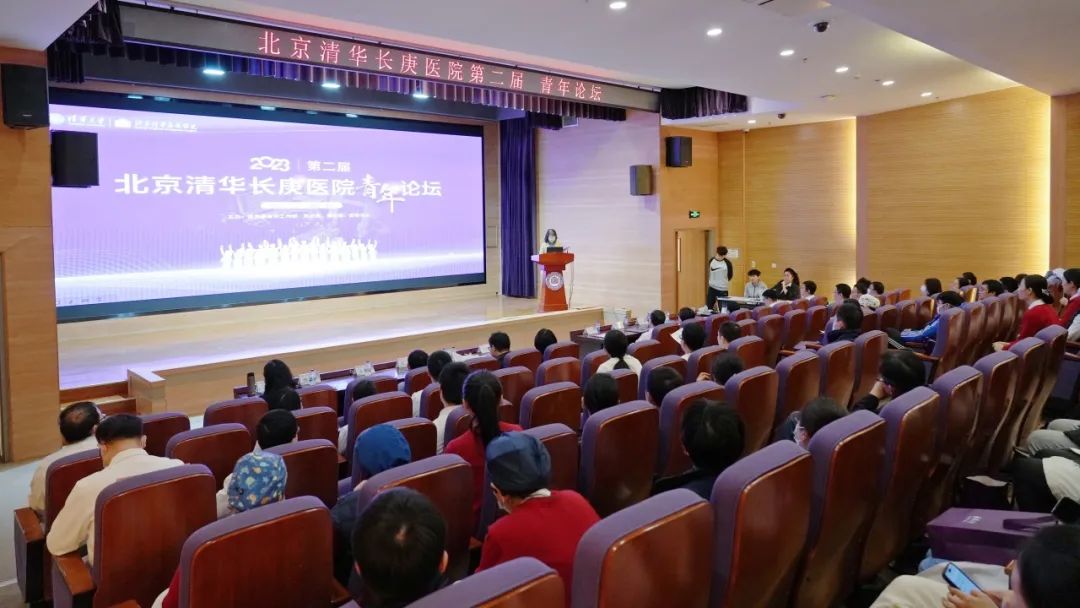 凝聚青春力量 赋能崭新征程 北京清华长庚医院举办第二届青年论坛
