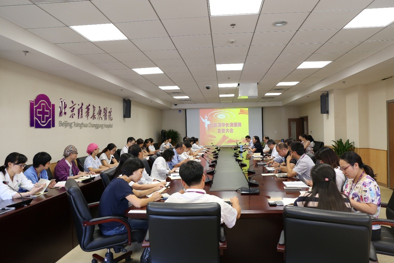 北京清华长庚医院开展新任支委培训会
