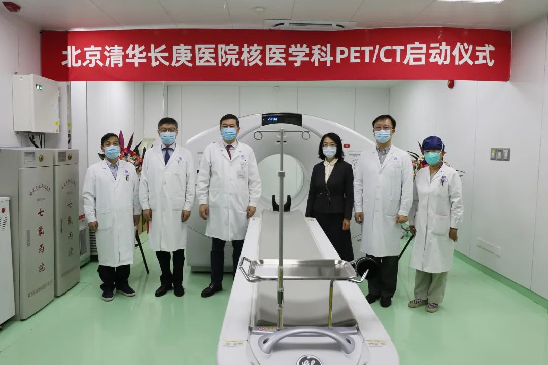 【八周年】北京清华长庚医院核医学科正式启用PET/CT