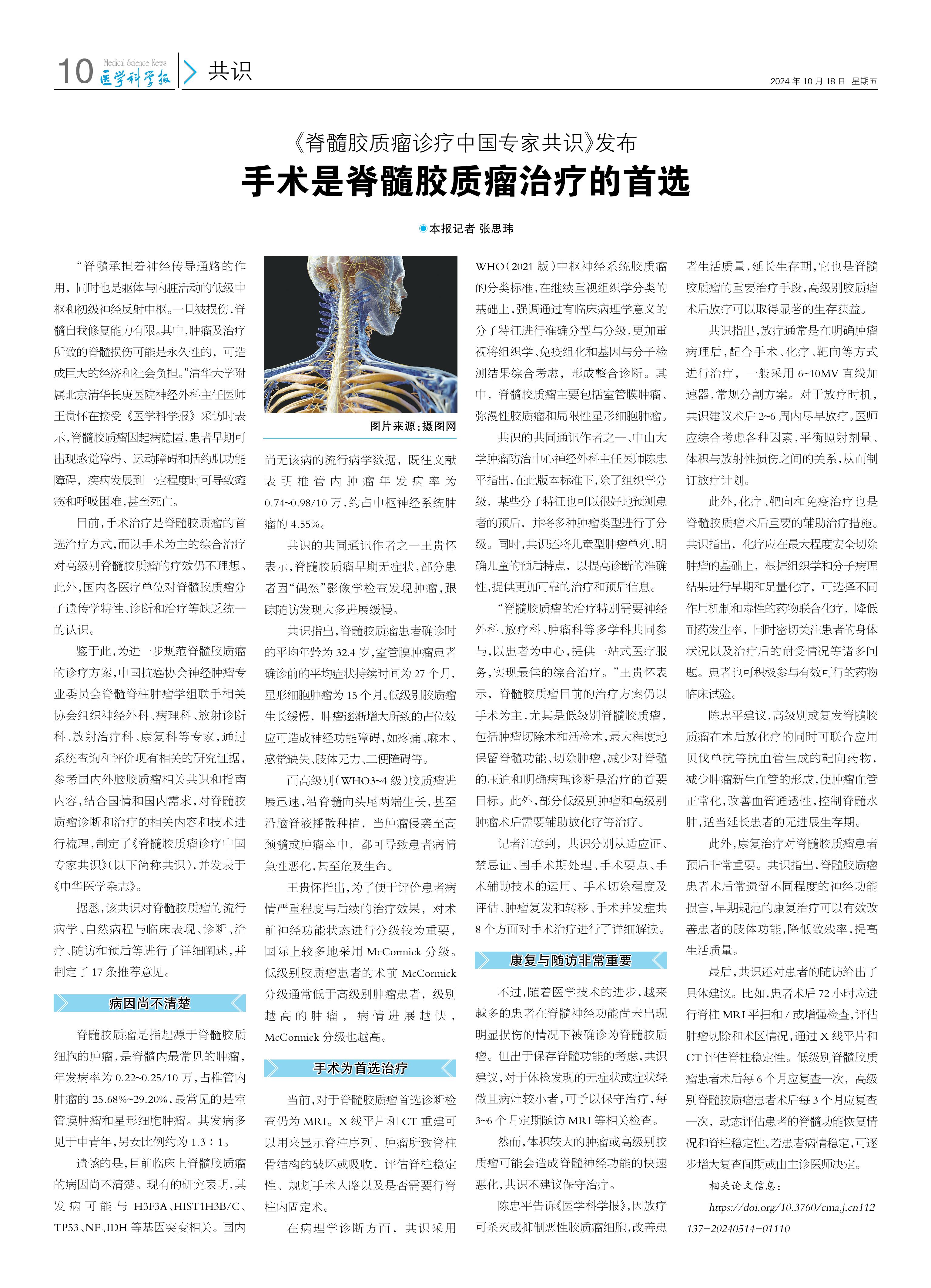 医学科学报整版报道王贵怀主任发布共识.jpg