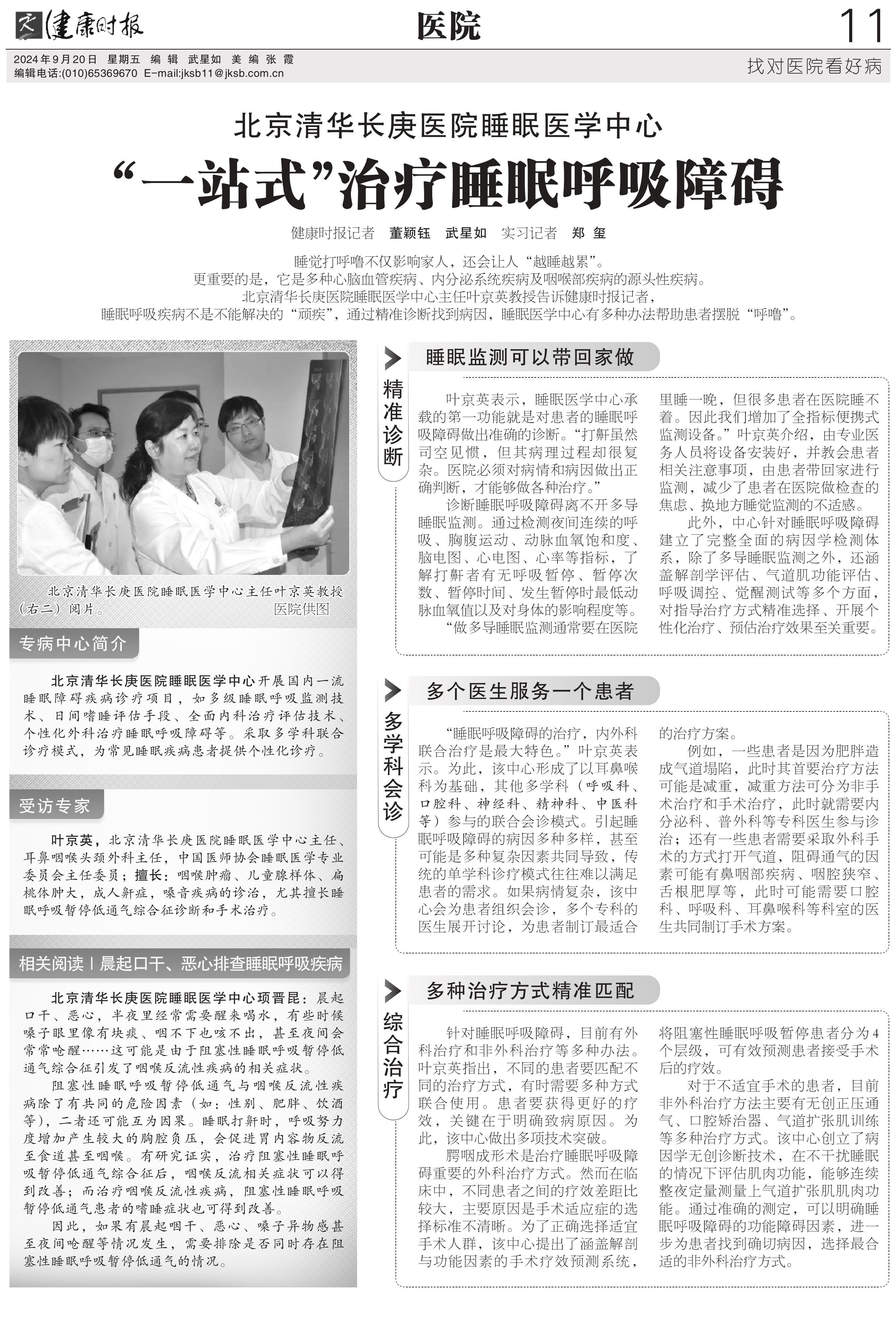 一站式治疗睡眠呼吸障碍(2).jpg