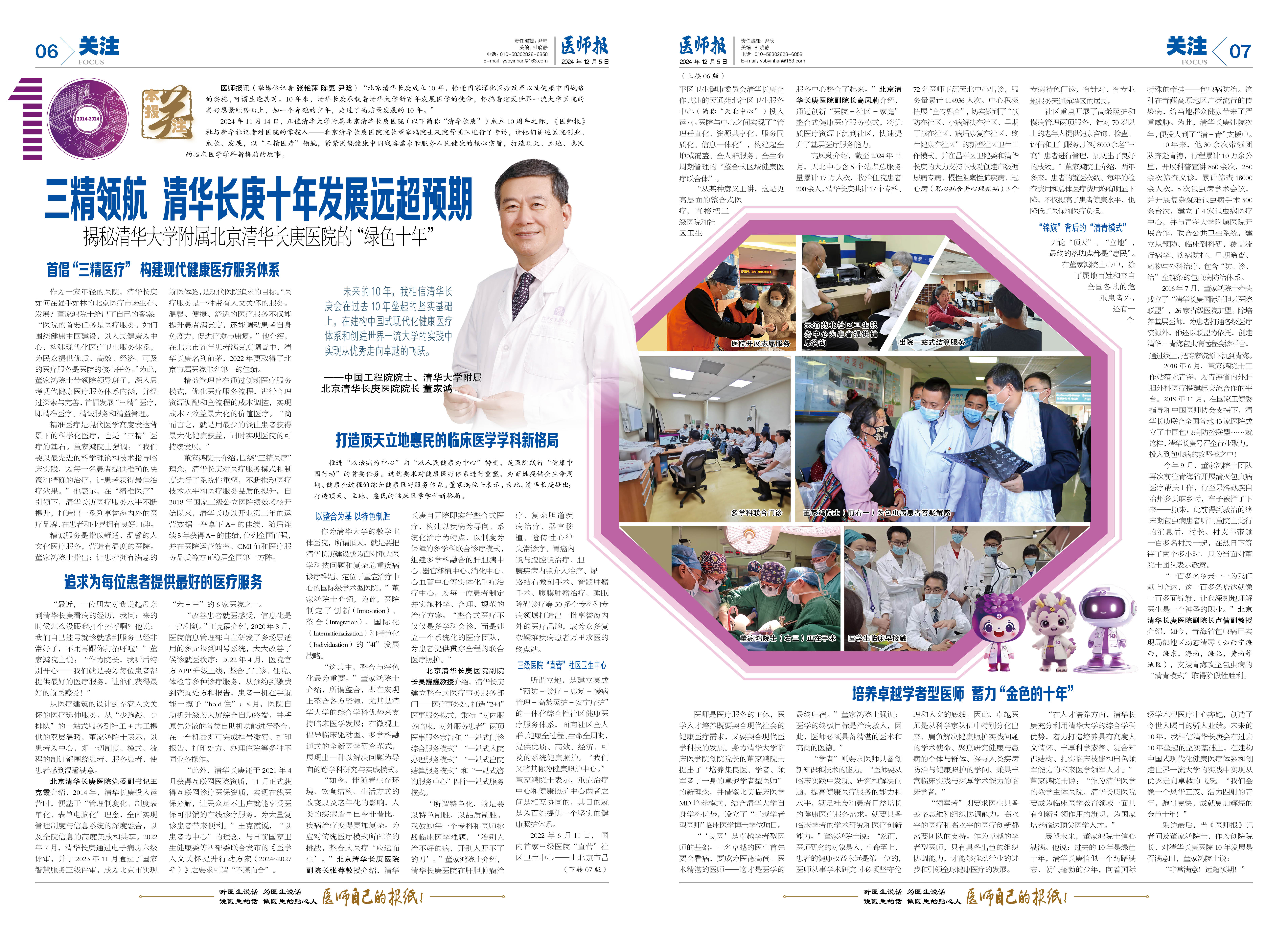 十周年通版报道.jpg