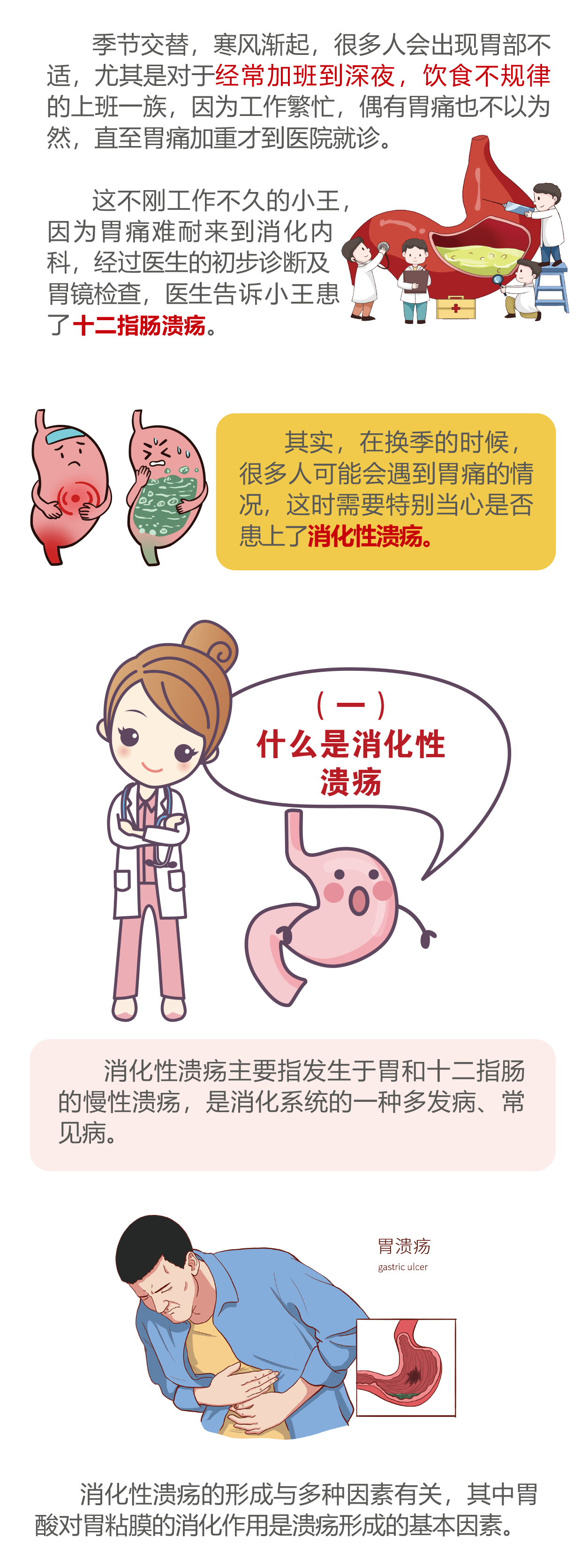 健康小报 第52期 《换季胃痛》改-2.png