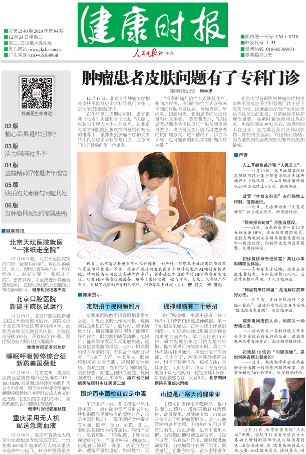 健康时报.png