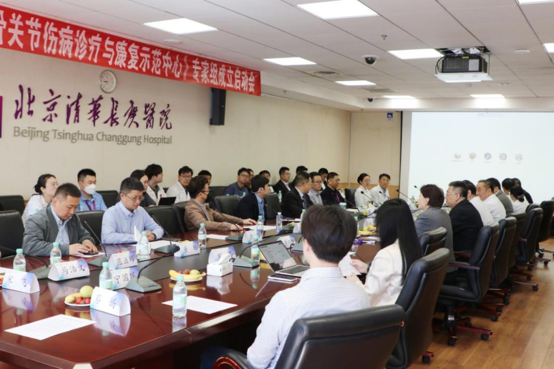 国家级智慧骨关节伤病诊疗与康复示范中心在北京清华长庚医院成立