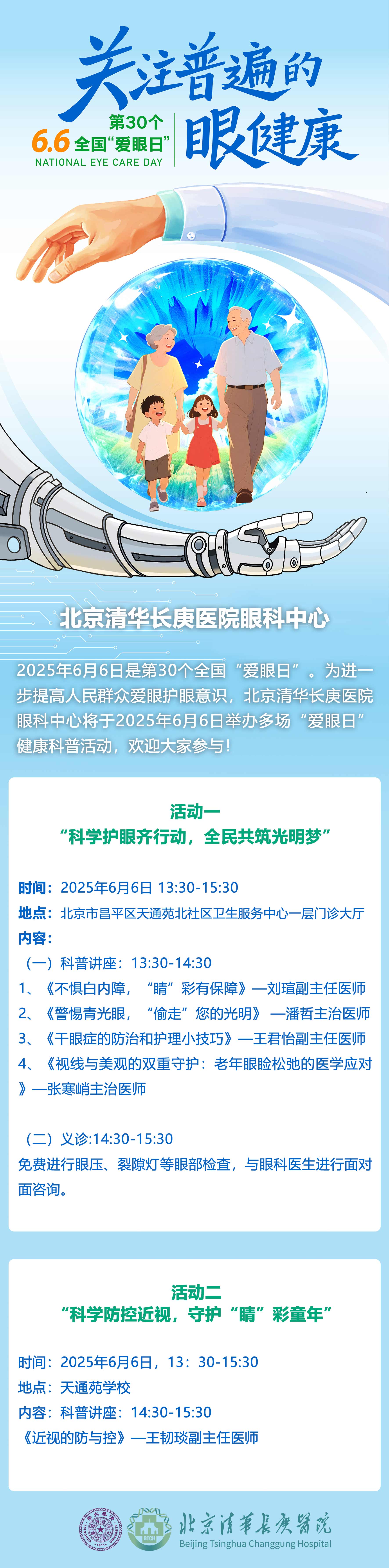 2025年全国“爱眼日”宣传教育公益海报5.jpg
