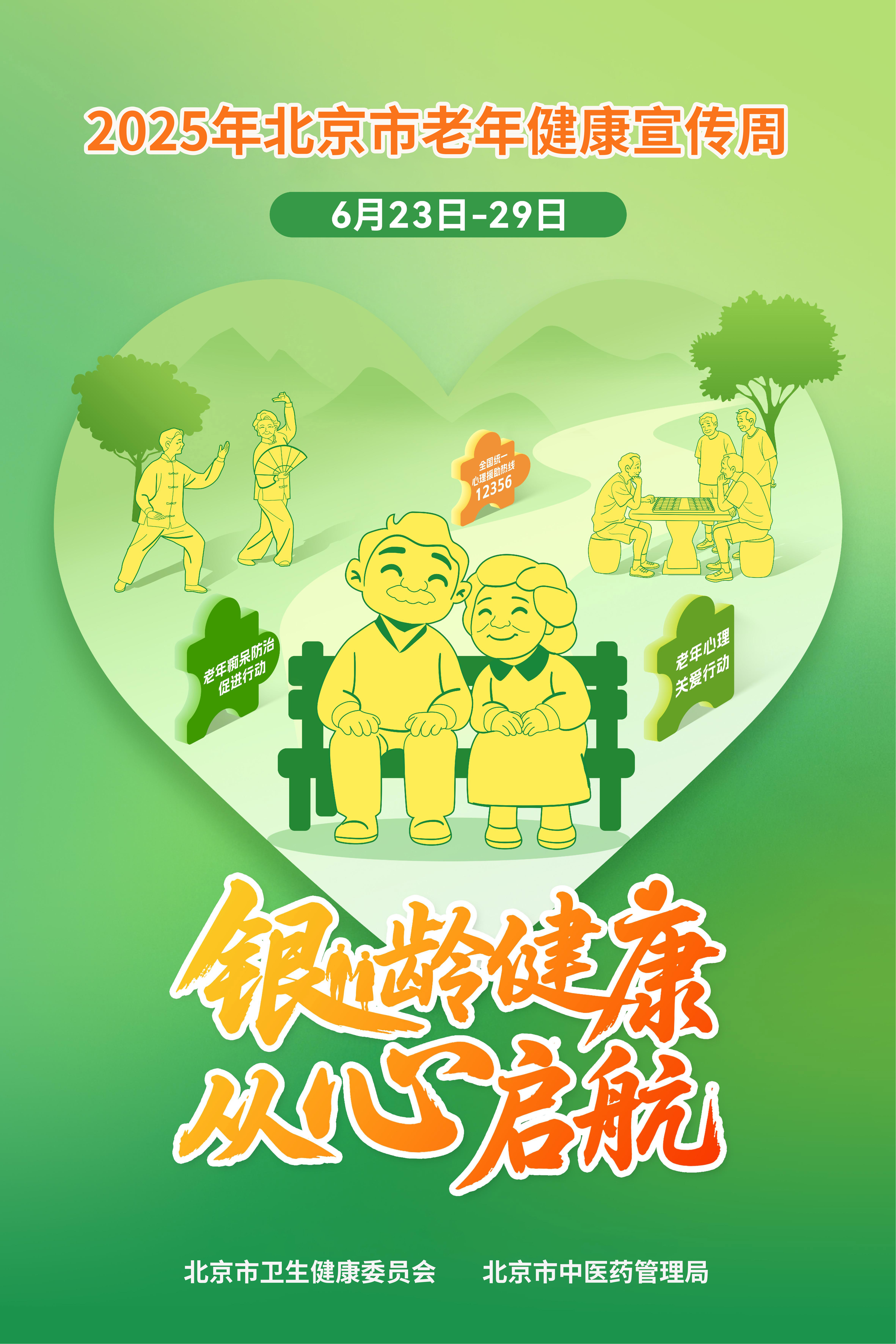 2025年老年健康宣传周电子海报(1).jpg