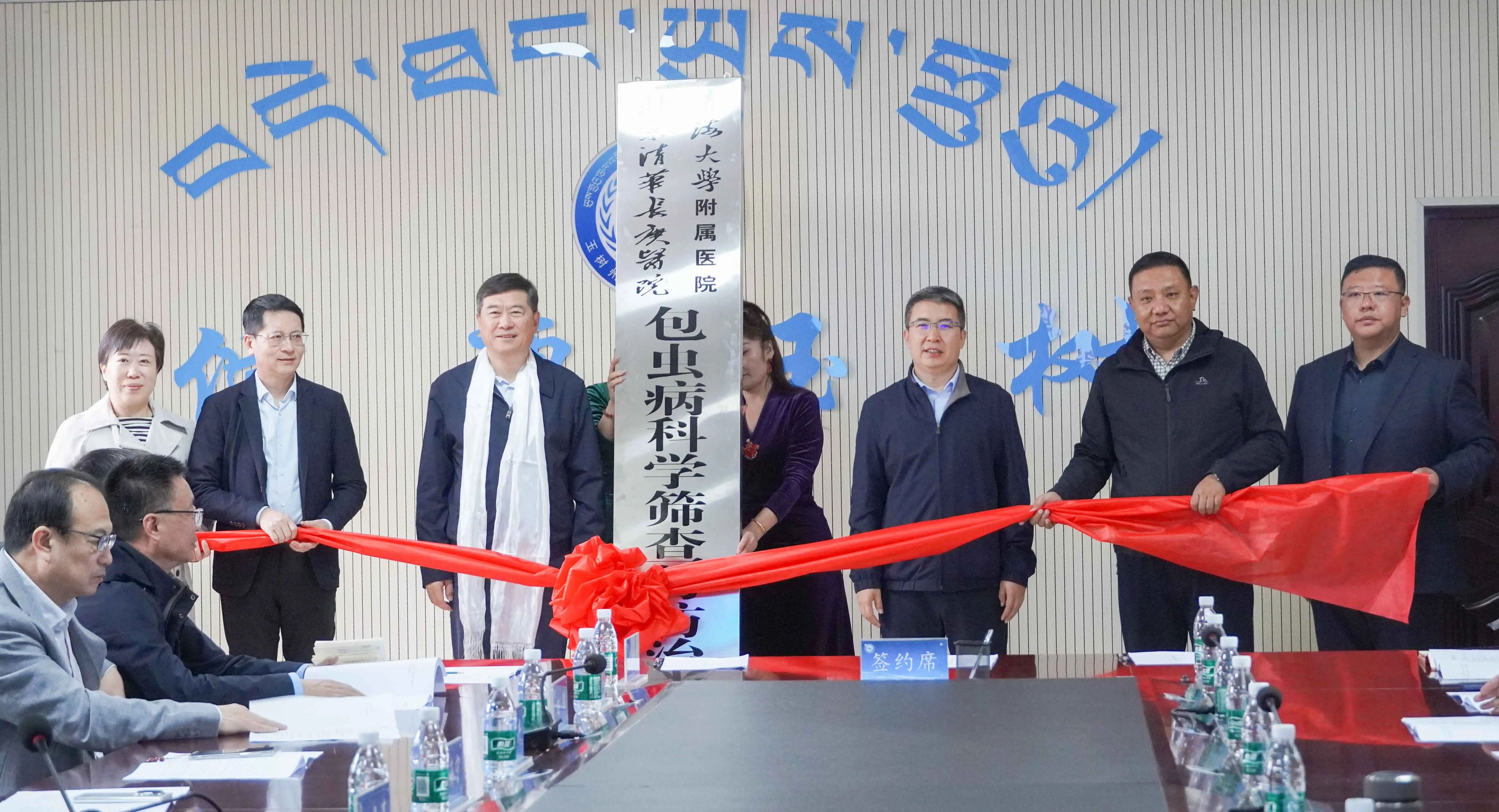 京青共建 包虫病科学筛查与防治玉树基地正式启动