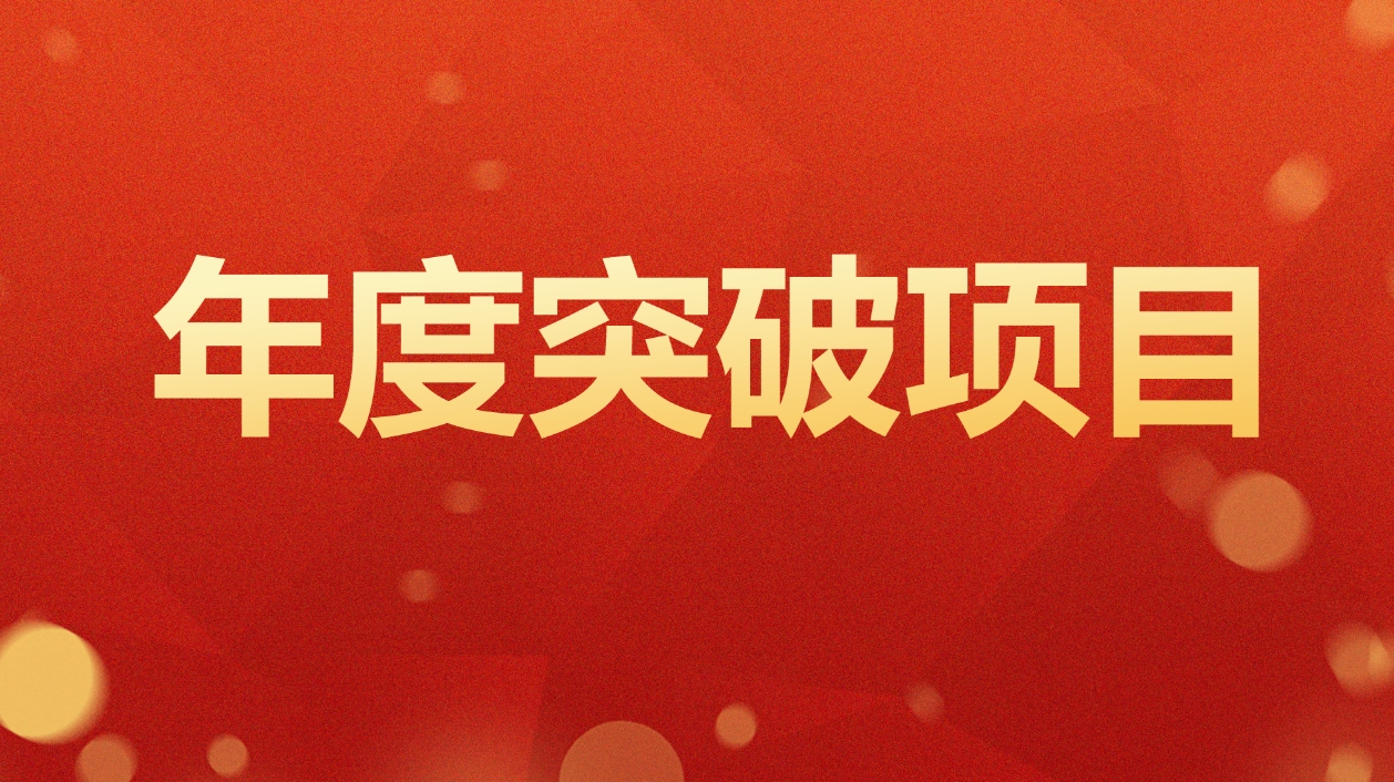 年度突破项目！清华长庚神经外科斩获中国生物材料大会佳绩