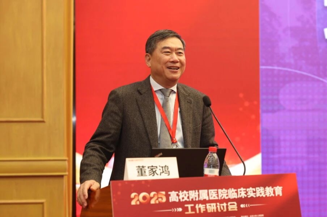 董家鸿任全国高校附属医院临床实践教育联盟指导委员会主任委员