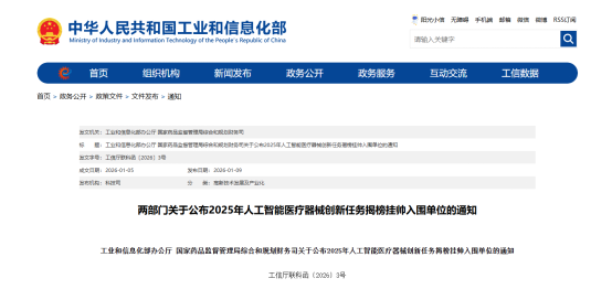 北京清华长庚医院入围三项人工智能医疗器械创新任务揭榜挂帅单位名单