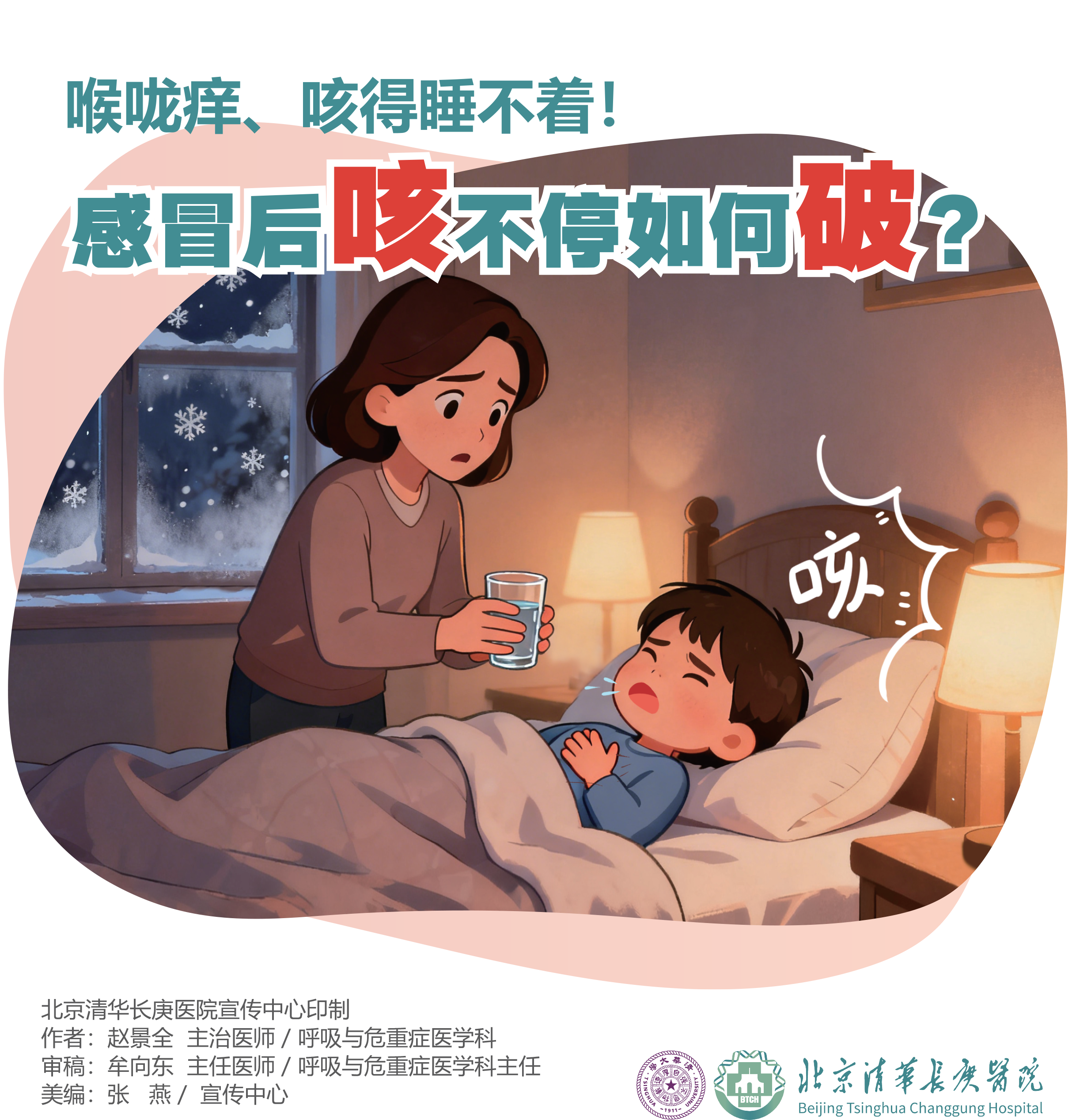 健康小报 第61期 《咳嗽》-封面.png