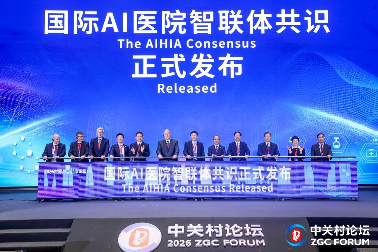 清华大学联合主办2026世界数字健康论坛