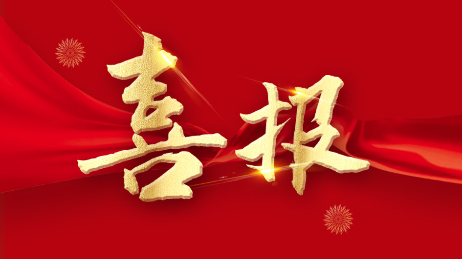 喜报！北京清华长庚医院金烁获批1项国家重点研发计划