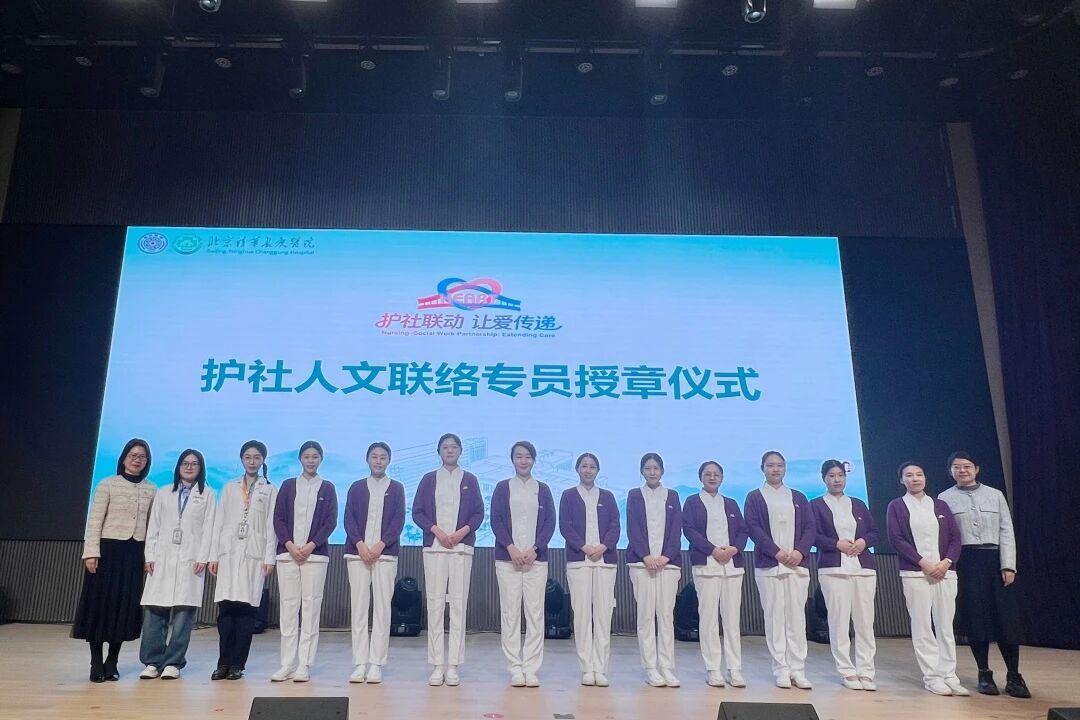 北京清华长庚医院创新护社联动机制 促进护理人文服务再提升