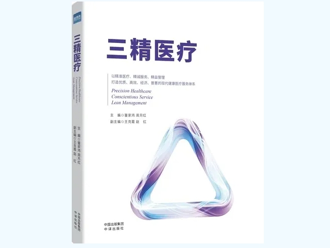 《三精医疗》| 清华长庚是如何打破“医疗铁三角悖论”的？