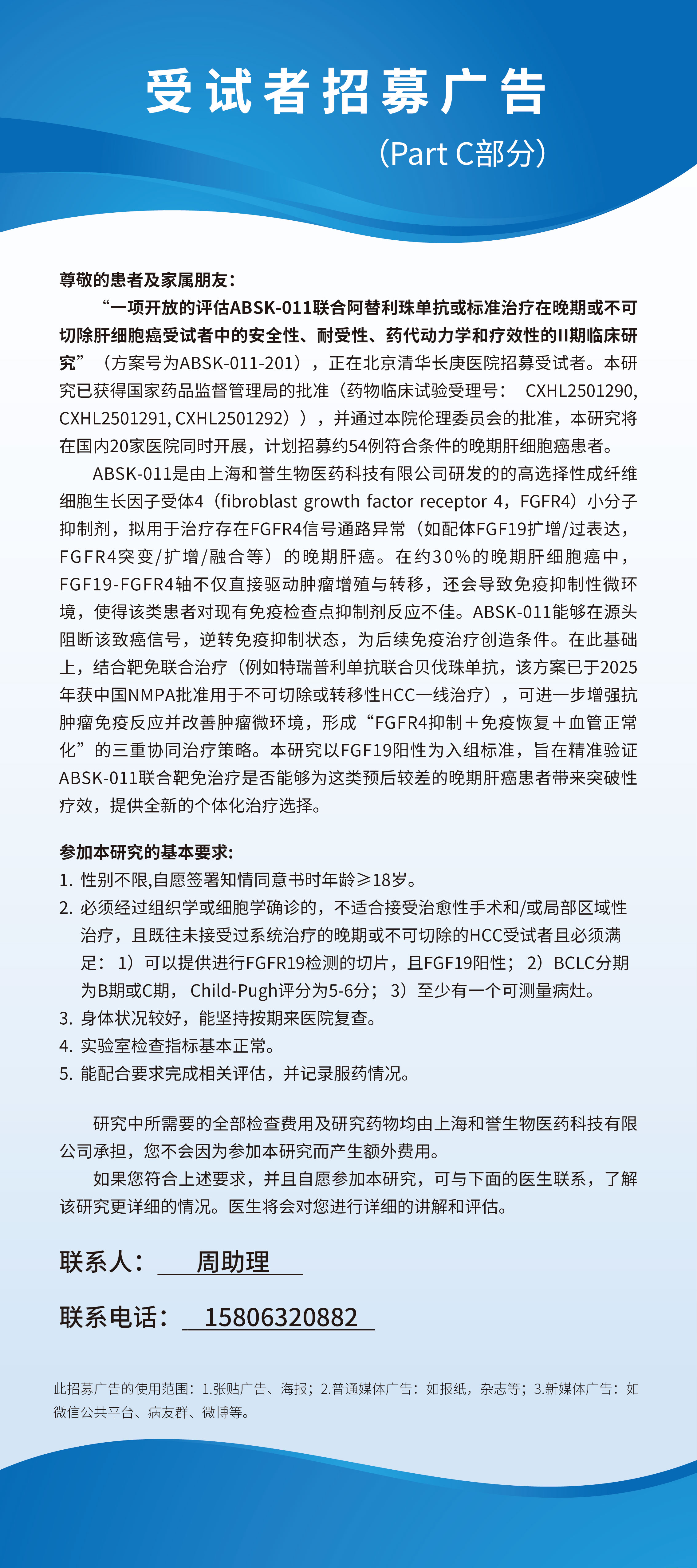 受试者招募广告.jpg