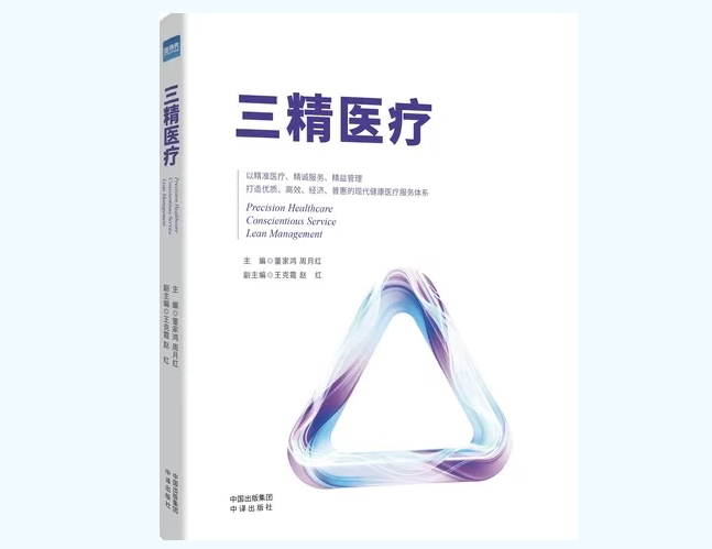 《三精医疗》| 聚力文化建设  清华长庚如何书写新篇？
