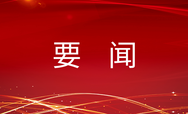 习近平出席全国卫生与健康大会并发表重要讲话