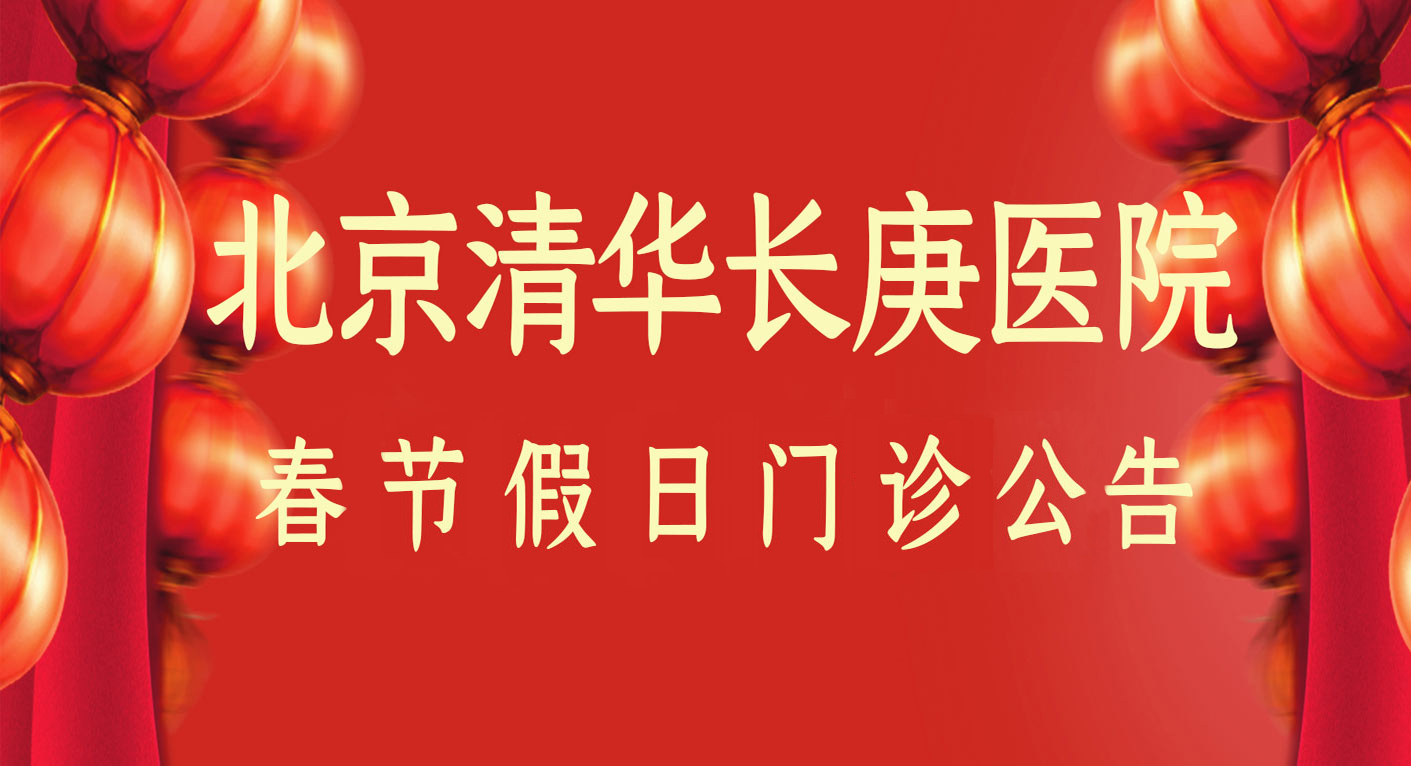 包含清華長庚醫院網上預約掛號，預約成功再收費的詞條