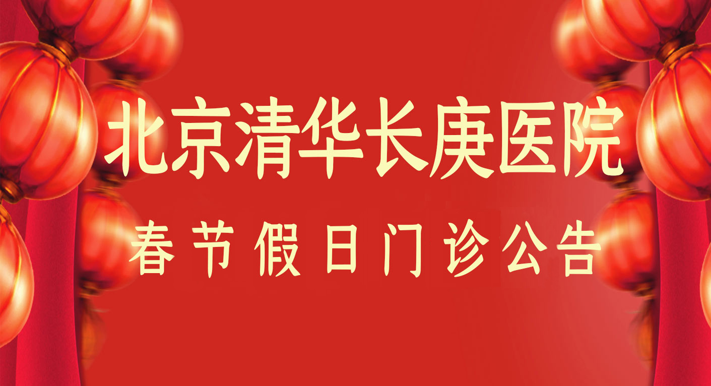 包含清华长庚医院网上预约挂号，预约成功再收费的词条