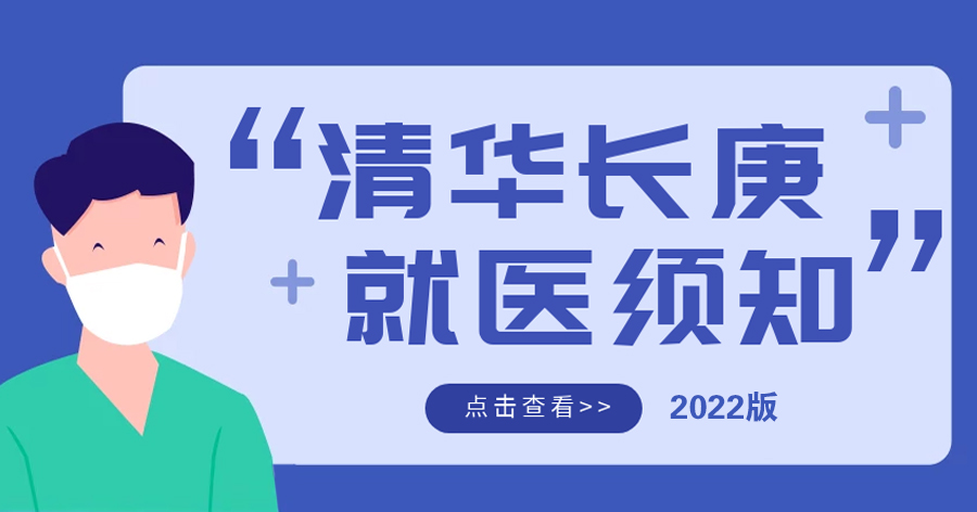 关于清华长庚医院检查陪护加挂号让就医更轻松的信息