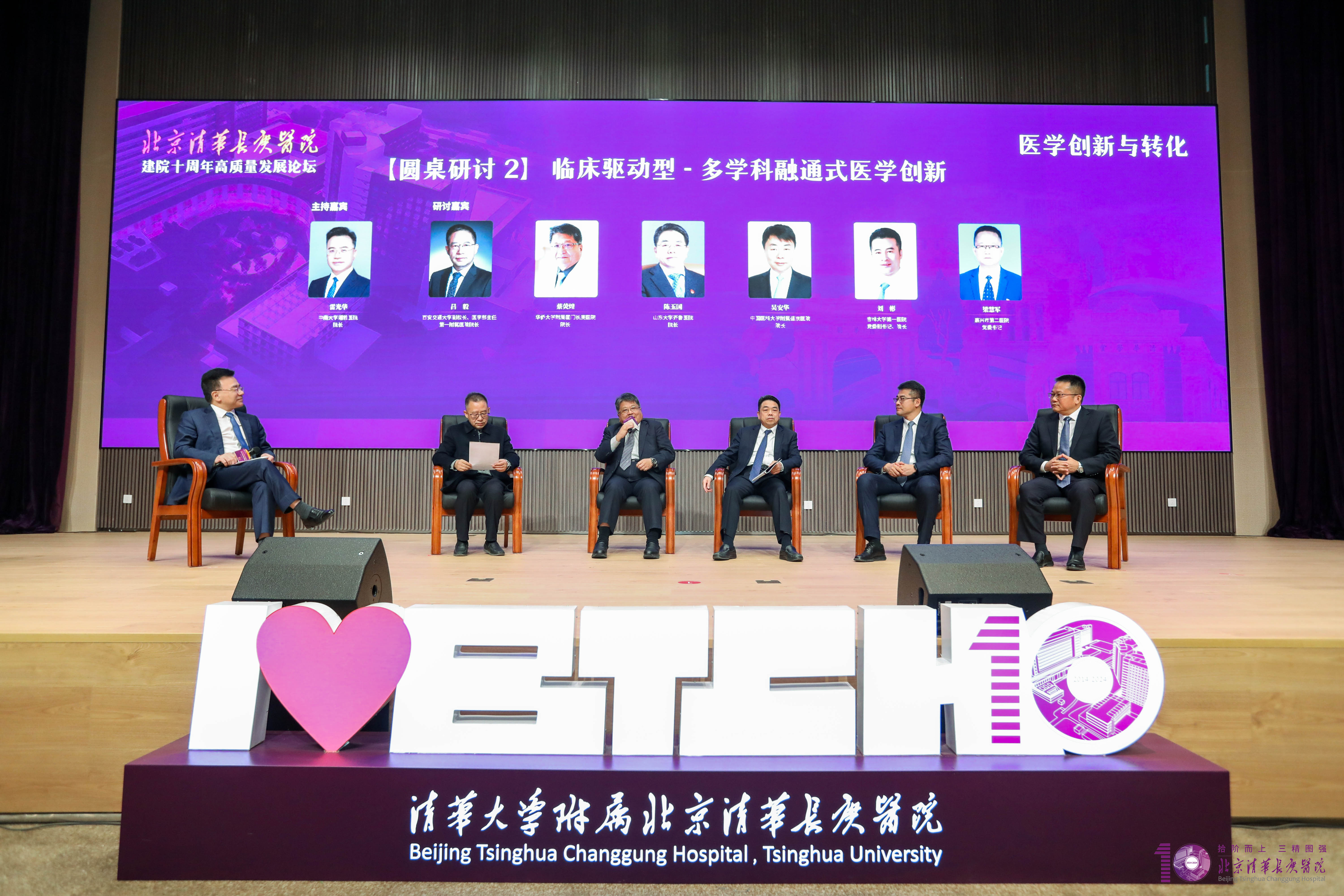 20241118-十周年论坛8-医院供稿-医院供稿.jpg
